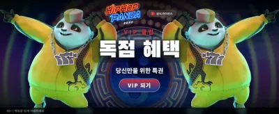 힙합 판다와 함께하는 대박
