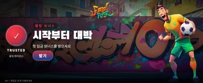 축구 열정: 승리의 쾌감