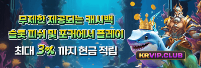 주간 VIP 무제한 캐시백 promotion image